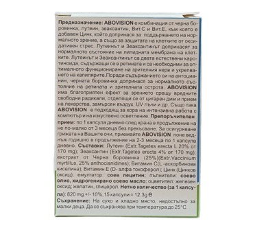 АБОВИЗИН 15капс. АБО ФАРМА